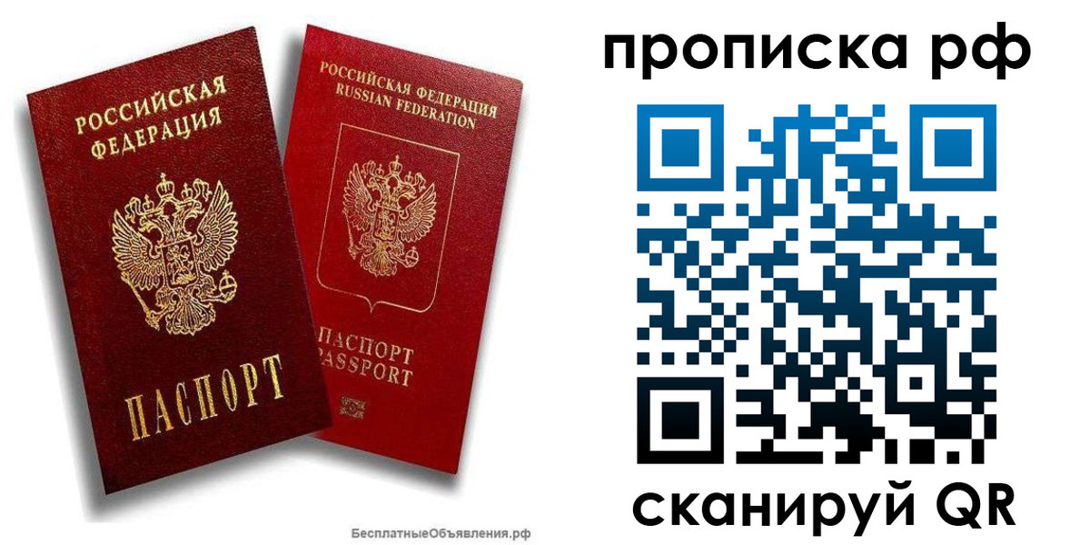 временная регистрация недорого в Апшеронске