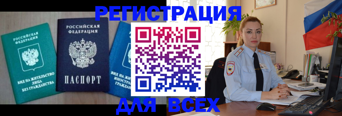 миграционный учет в Апшеронске