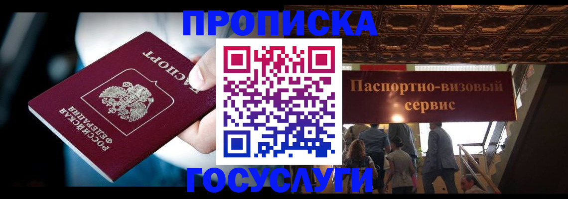 прописка для кредита в Апшеронске