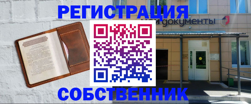 временная регистрация купить в Апшеронске