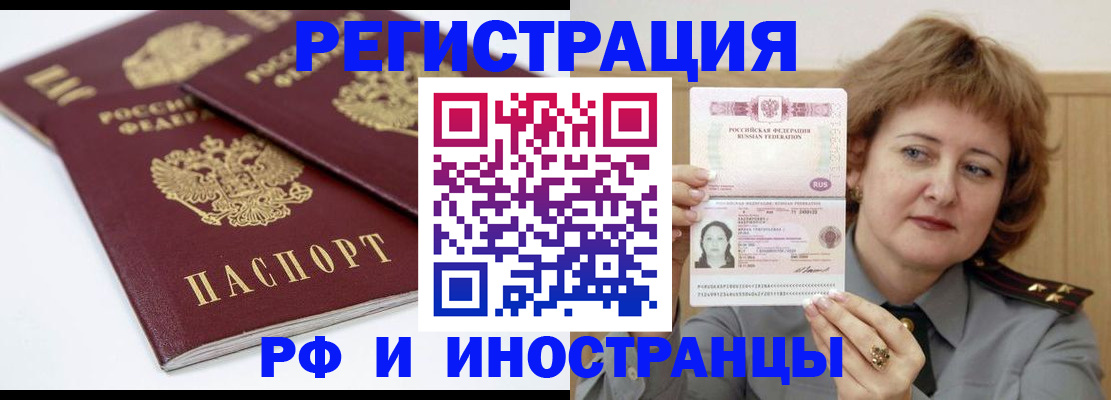временная регистрация недорого в Апшеронске