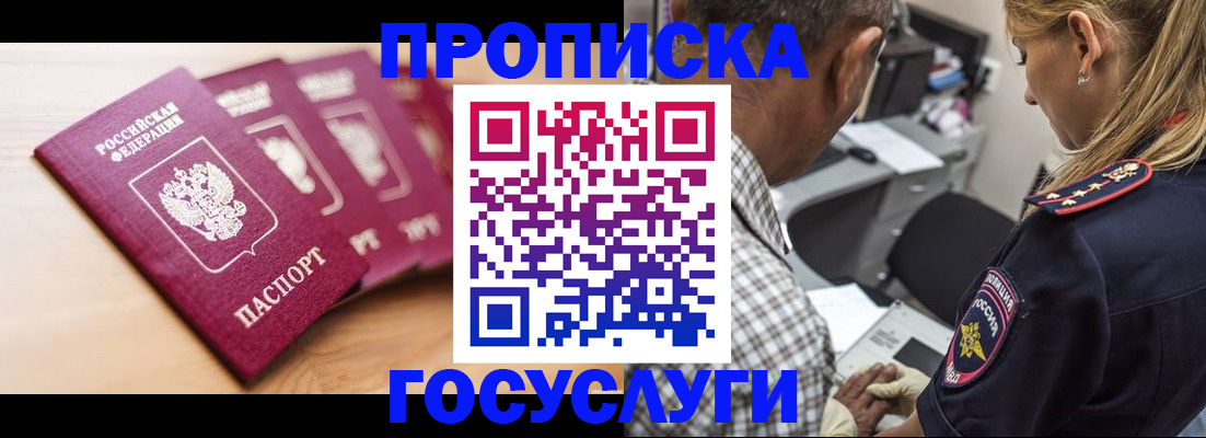 временная регистрация для школы в Апшеронске