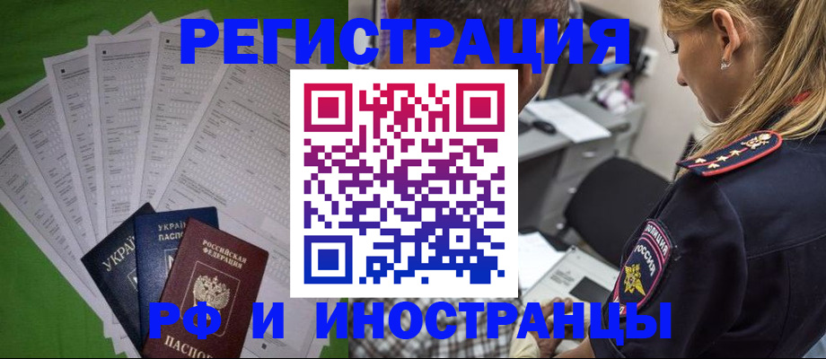 временная регистрация поиск в Апшеронске