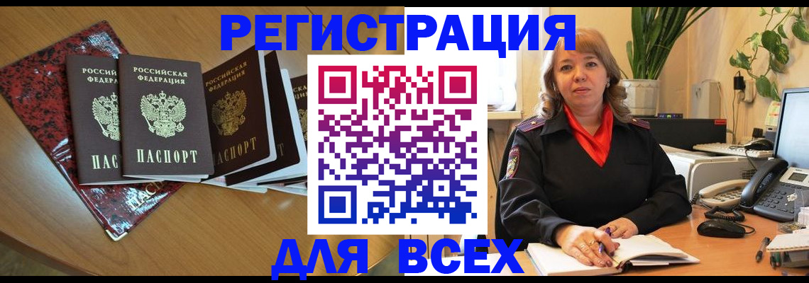 временная регистрация для всех в Апшеронске