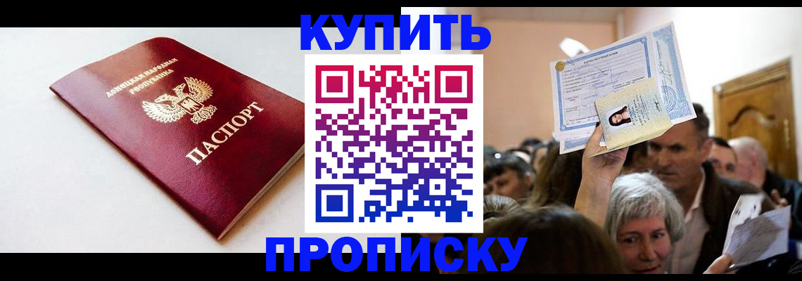 прописка гарантия в Апшеронске