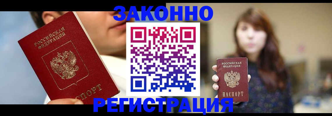 временная регистрация 2025 в Апшеронске