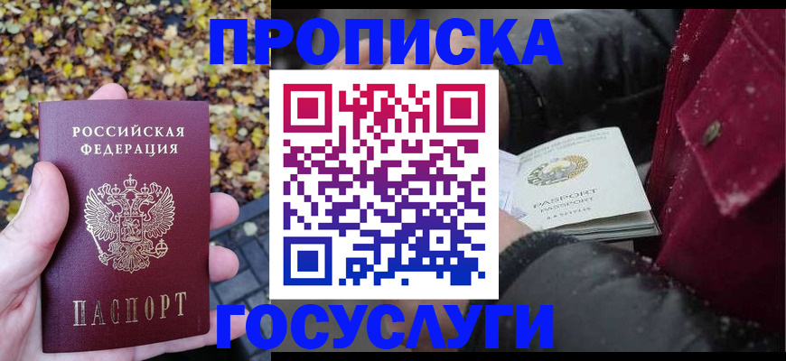 временная прописка в Апшеронске